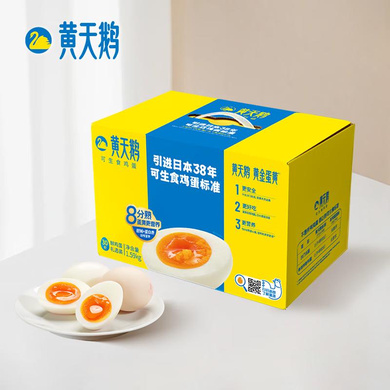 黄天鹅可生食鸡蛋包装升级案例|从卖鸡蛋,到卖安心|四喜战略大单品包装(图2) 黄天鹅可生食鸡蛋包装升级案例(图2)