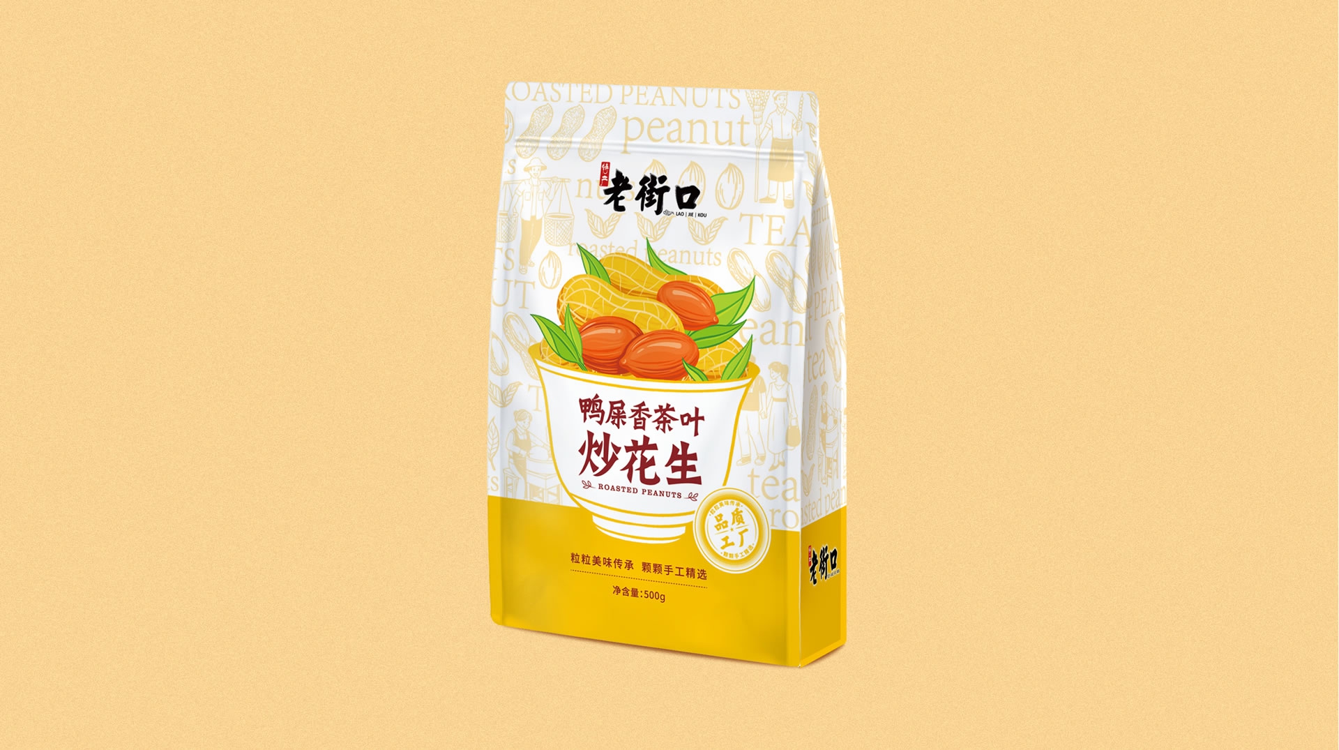 老街口鸭屎香茶叶炒花生包装设计|让新品一眼看懂,一眼想买(图2) 老街口鸭屎香茶叶炒花生包装设计|让新品一眼看懂,一眼想买(图2)