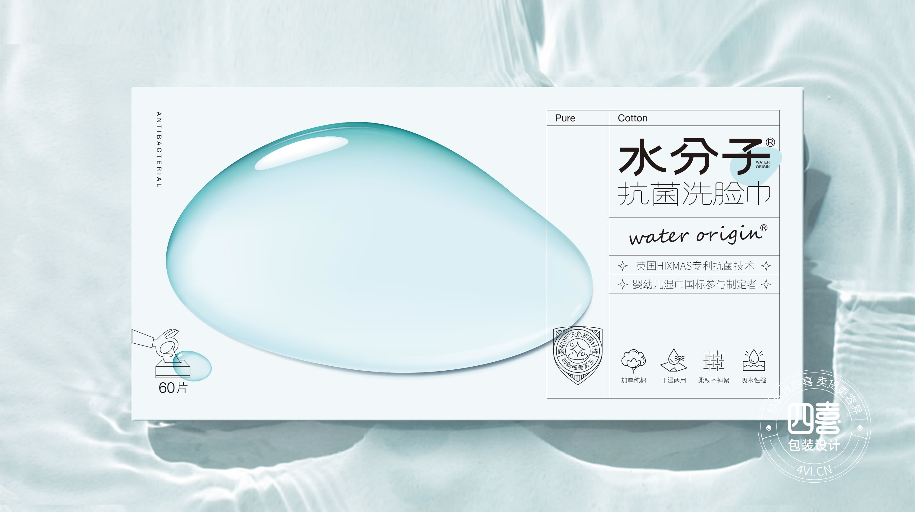 水分子洗脸巾包装设计:打造品牌识别符号,让品牌更容易被记住(图3) 水分子洗脸巾包装设计:打造品牌识别符号,让品牌更容易被记住(图3)