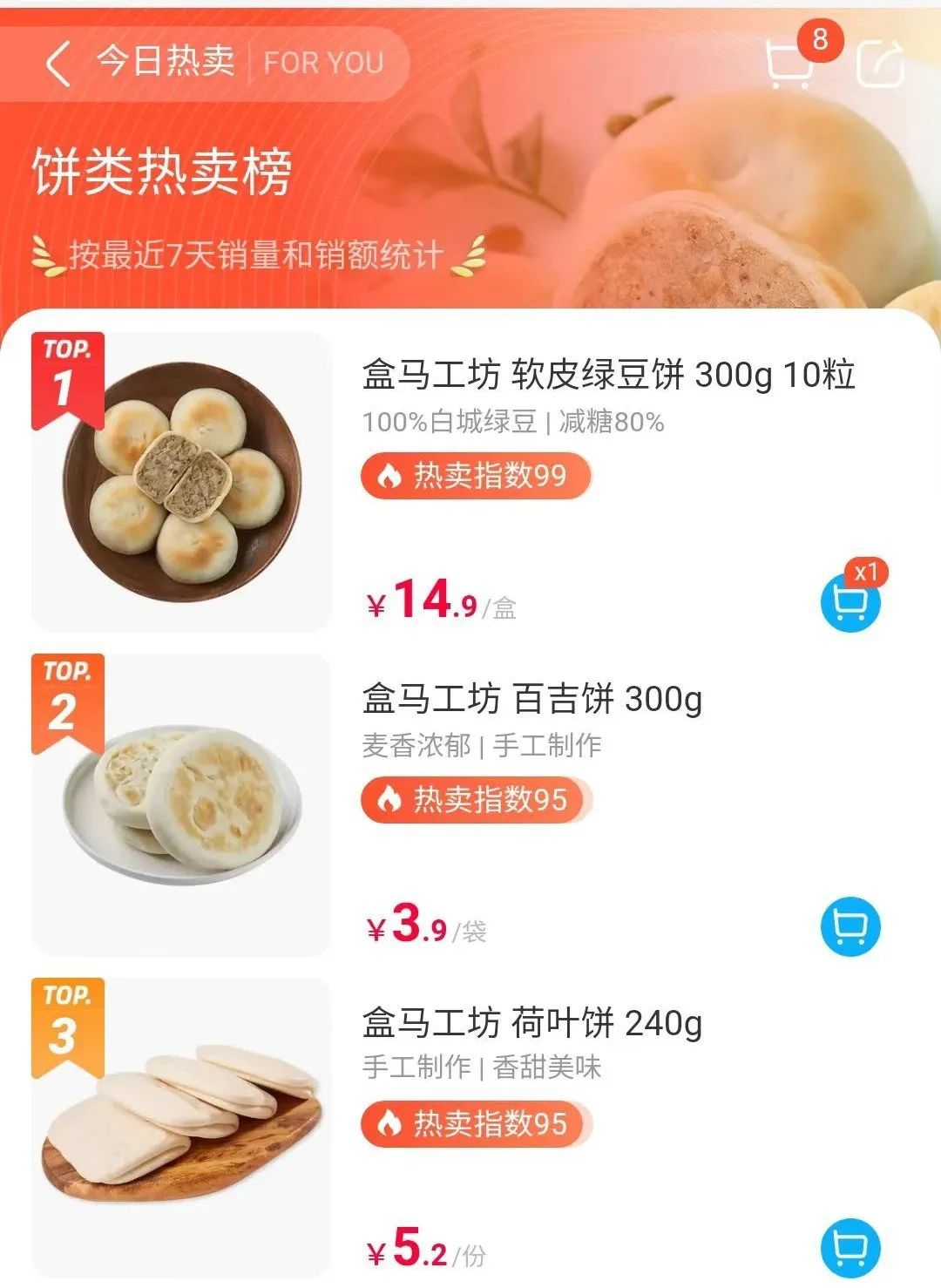 软皮绿豆饼包装设计:从新品认知到盒马热卖TOP1(图5) 软皮绿豆饼包装设计:从新品认知到盒马热卖TOP1(图5)