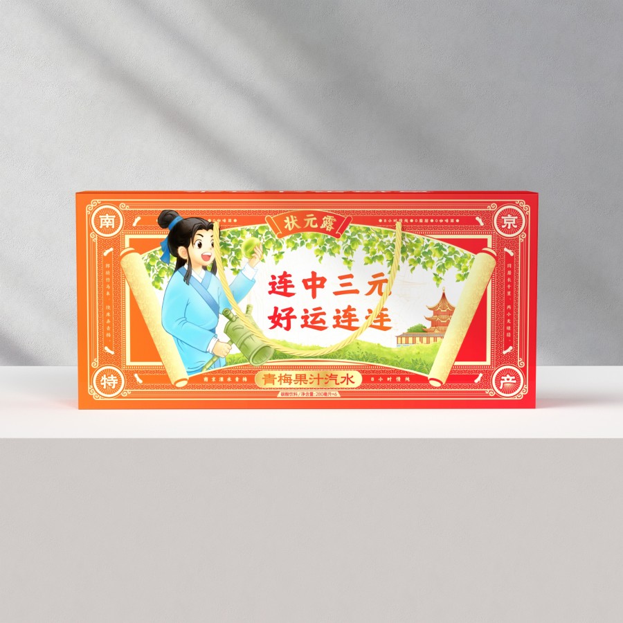 状元露青梅饮:把一杯青梅饮,做成一份“金榜题名”的文化礼物(图1) 状元露青梅饮:把一杯青梅饮,做成一份“金榜题名”的文化礼物(图1)